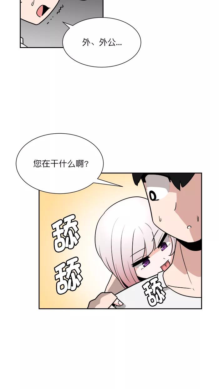 《我的美味男友》第41话 第2页