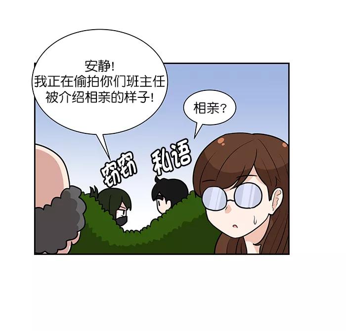 《我的美味男友》第41话 第33页