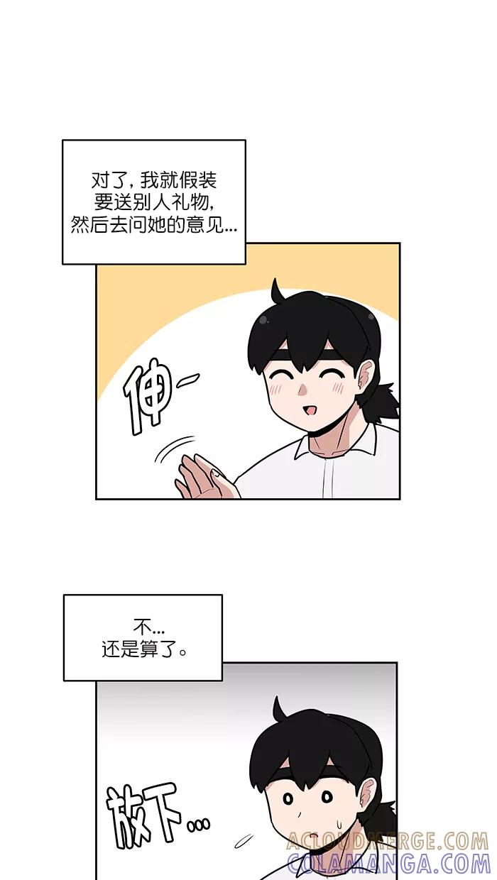 《我的美味男友》第41话 第40页