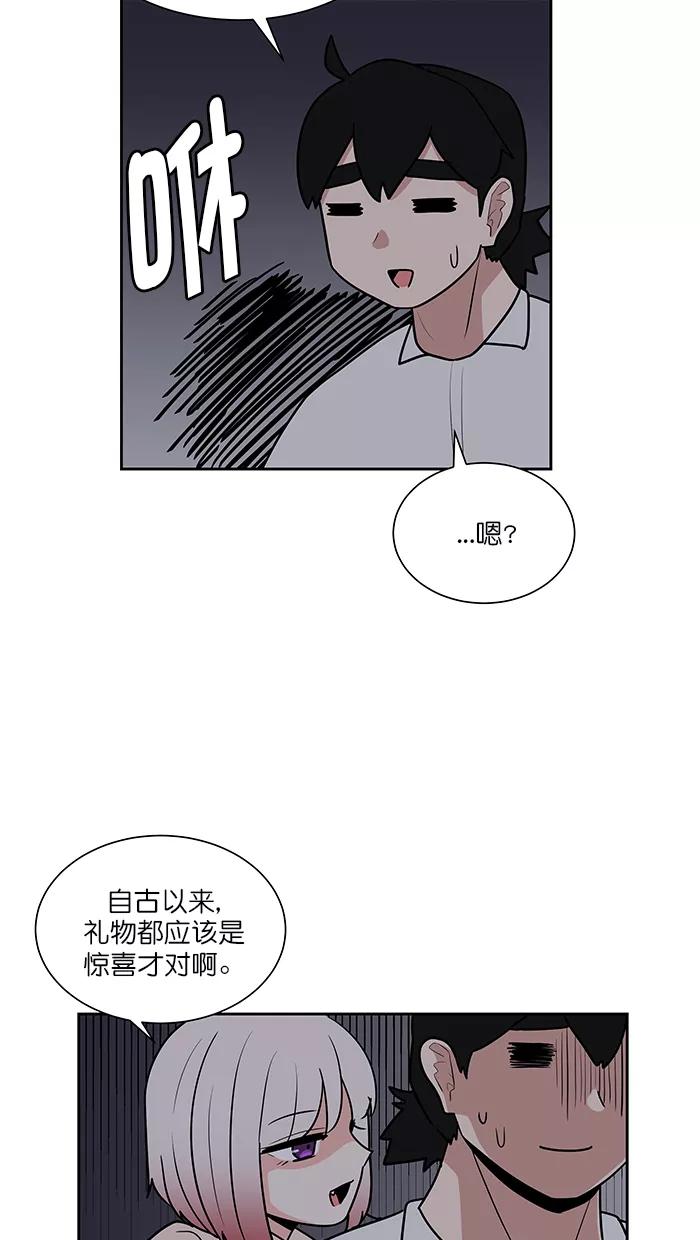 《我的美味男友》第41话 第17页