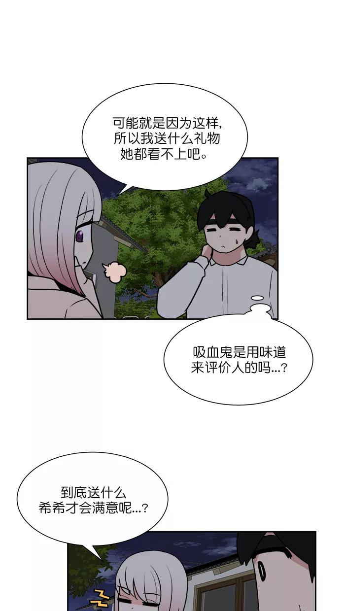 《我的美味男友》第41话 第5页
