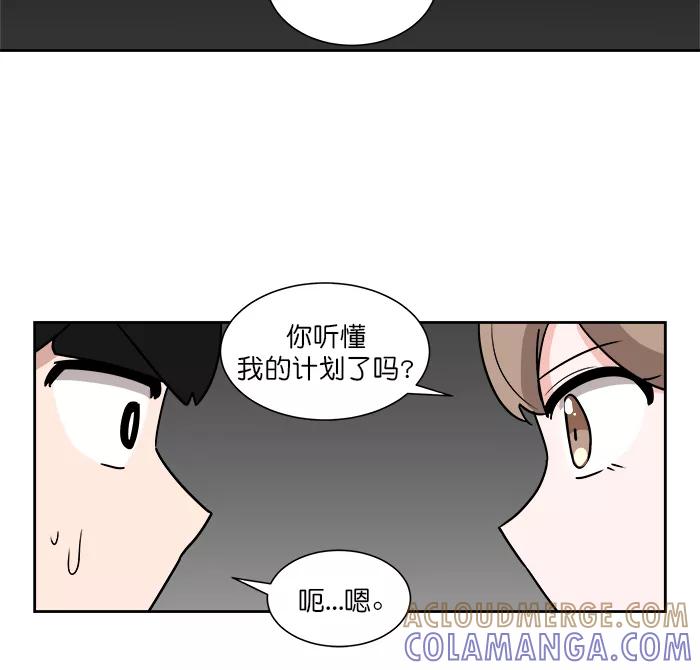 《我的美味男友》第42话 第15页