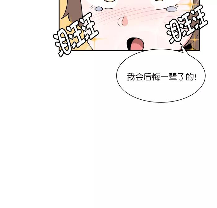 《我的美味男友》第42话 第12页