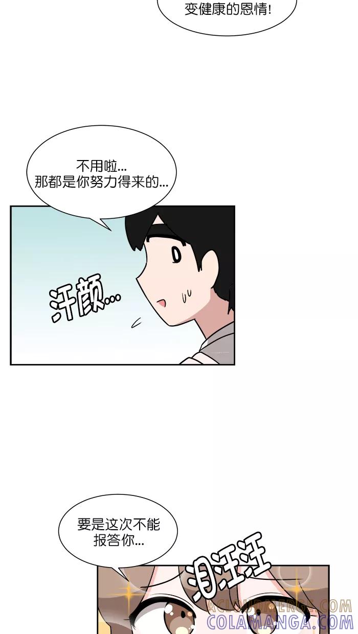 《我的美味男友》第42话 第11页
