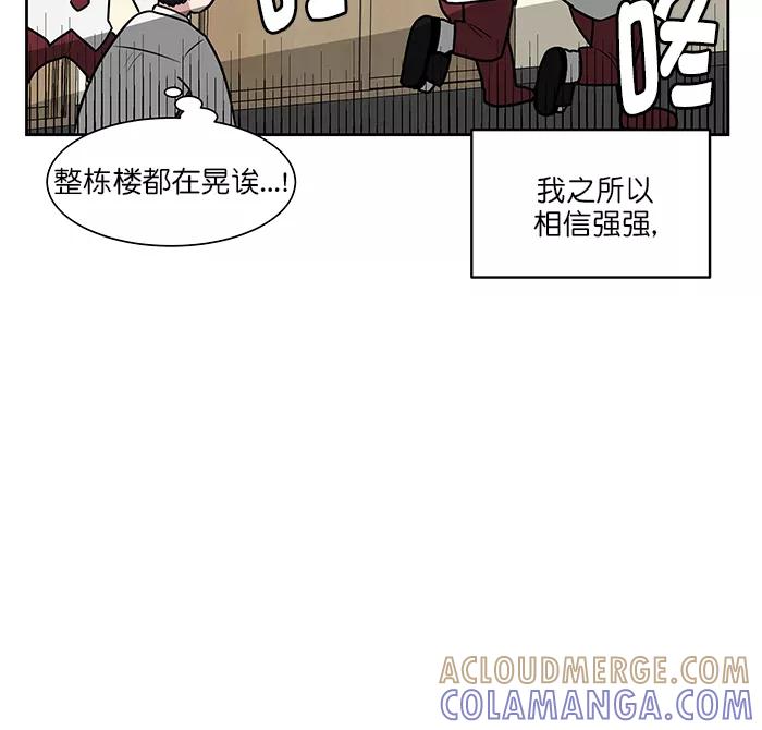《我的美味男友》第42话 第3页