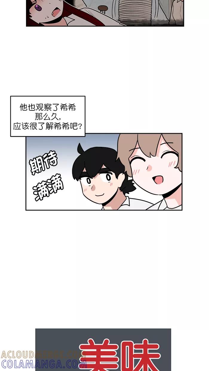 《我的美味男友》第42话 第5页