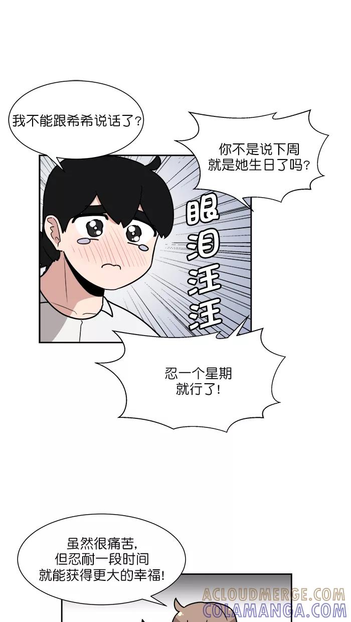《我的美味男友》第42话 第19页