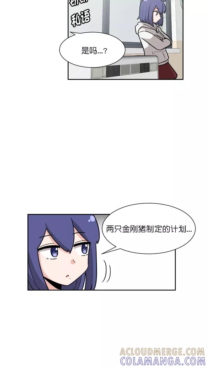 《我的美味男友》第42话 第41页