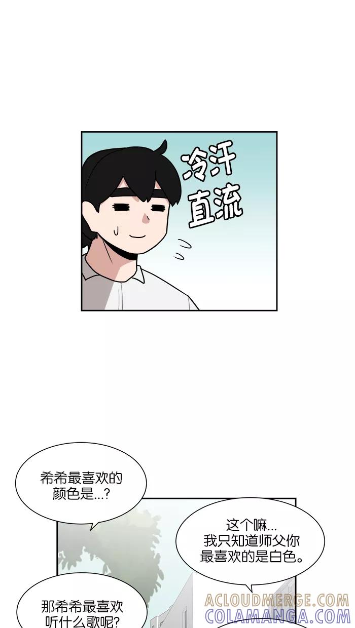 《我的美味男友》第42话 第7页