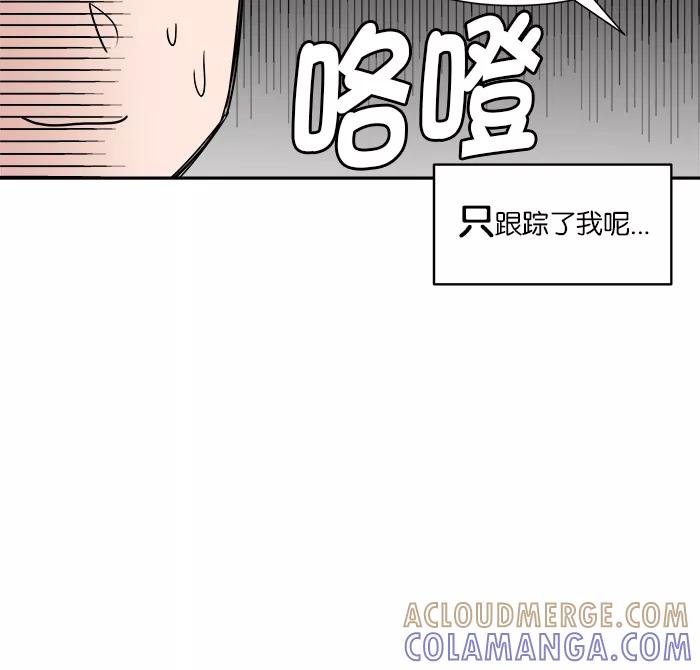 《我的美味男友》第42话 第9页