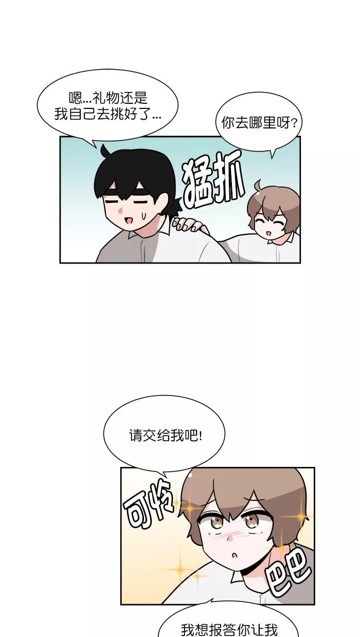 《我的美味男友》第42话 第10页
