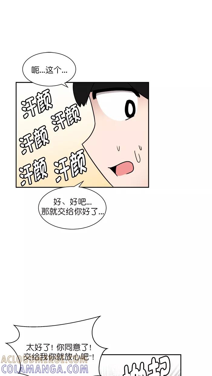 《我的美味男友》第42话 第13页