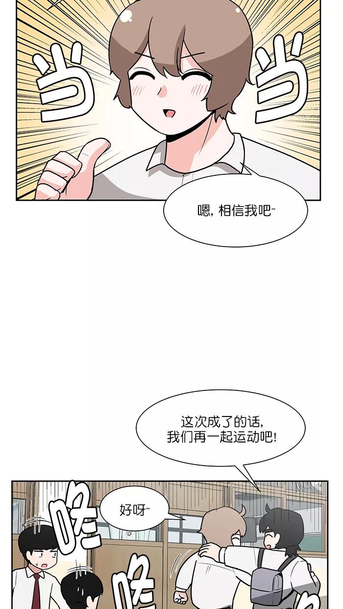 《我的美味男友》第42话 第2页