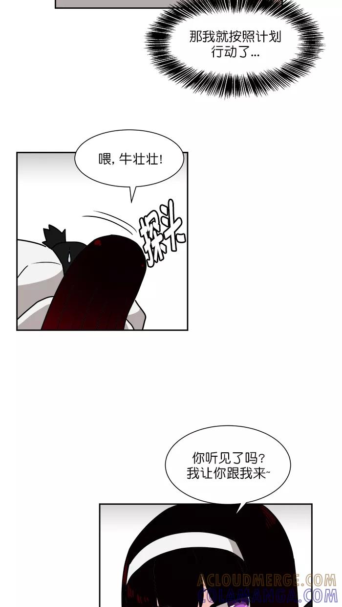 《我的美味男友》第42话 第35页