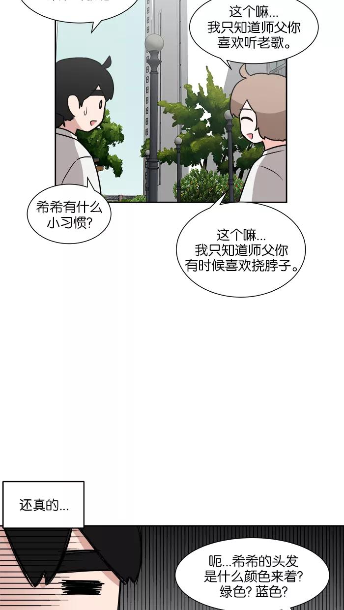 《我的美味男友》第42话 第8页