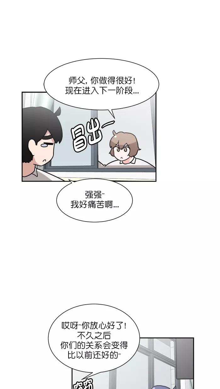 《我的美味男友》第42话 第40页