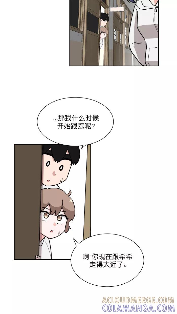 《我的美味男友》第42话 第23页