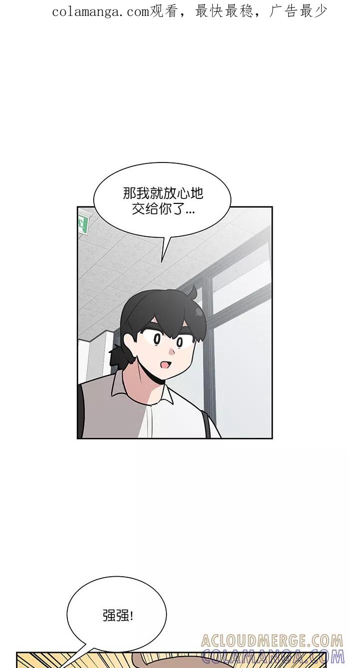 《我的美味男友》第42话 第1页