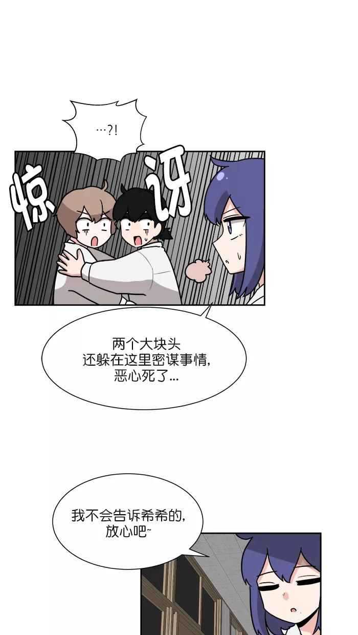 《我的美味男友》第42话 第22页