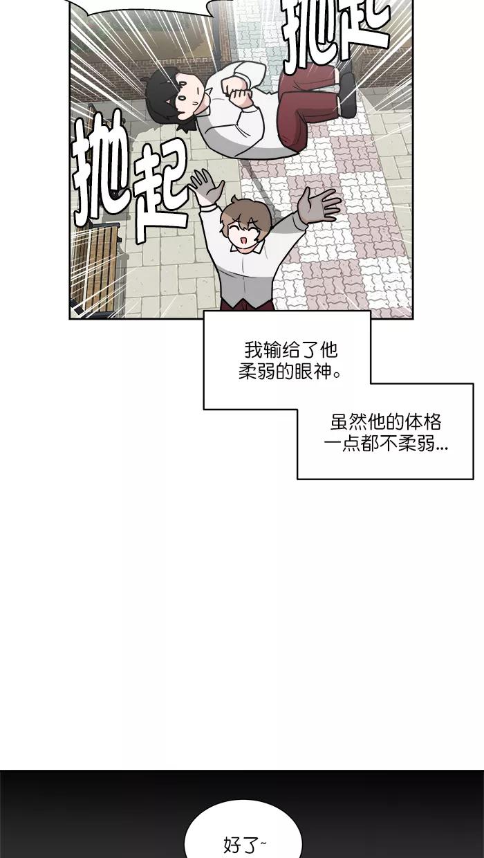 《我的美味男友》第42话 第14页