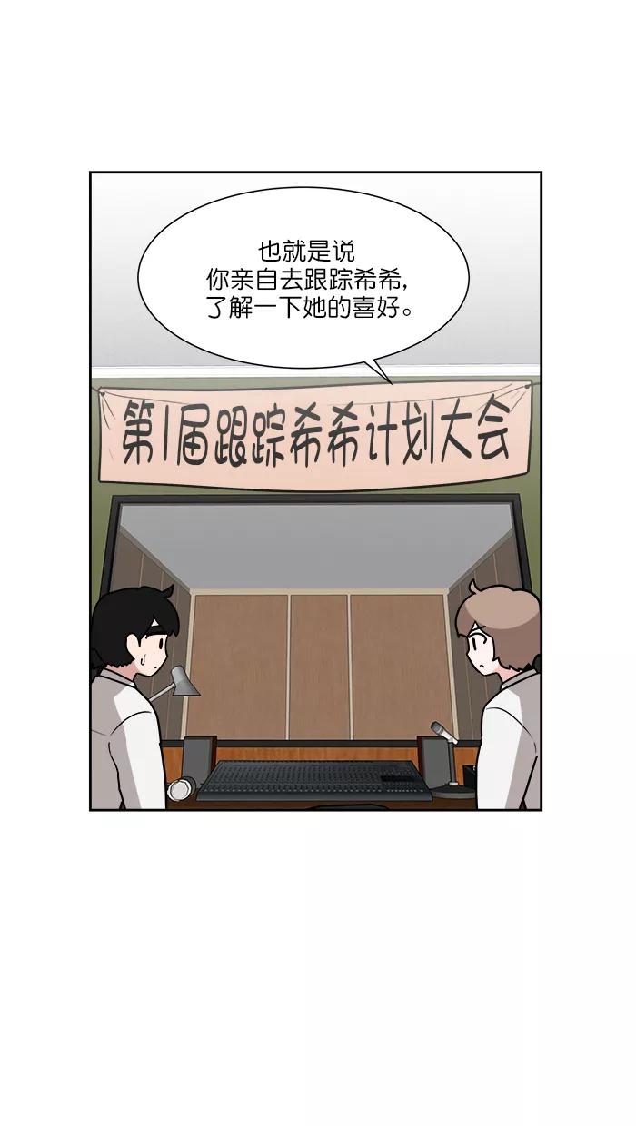 《我的美味男友》第42话 第16页