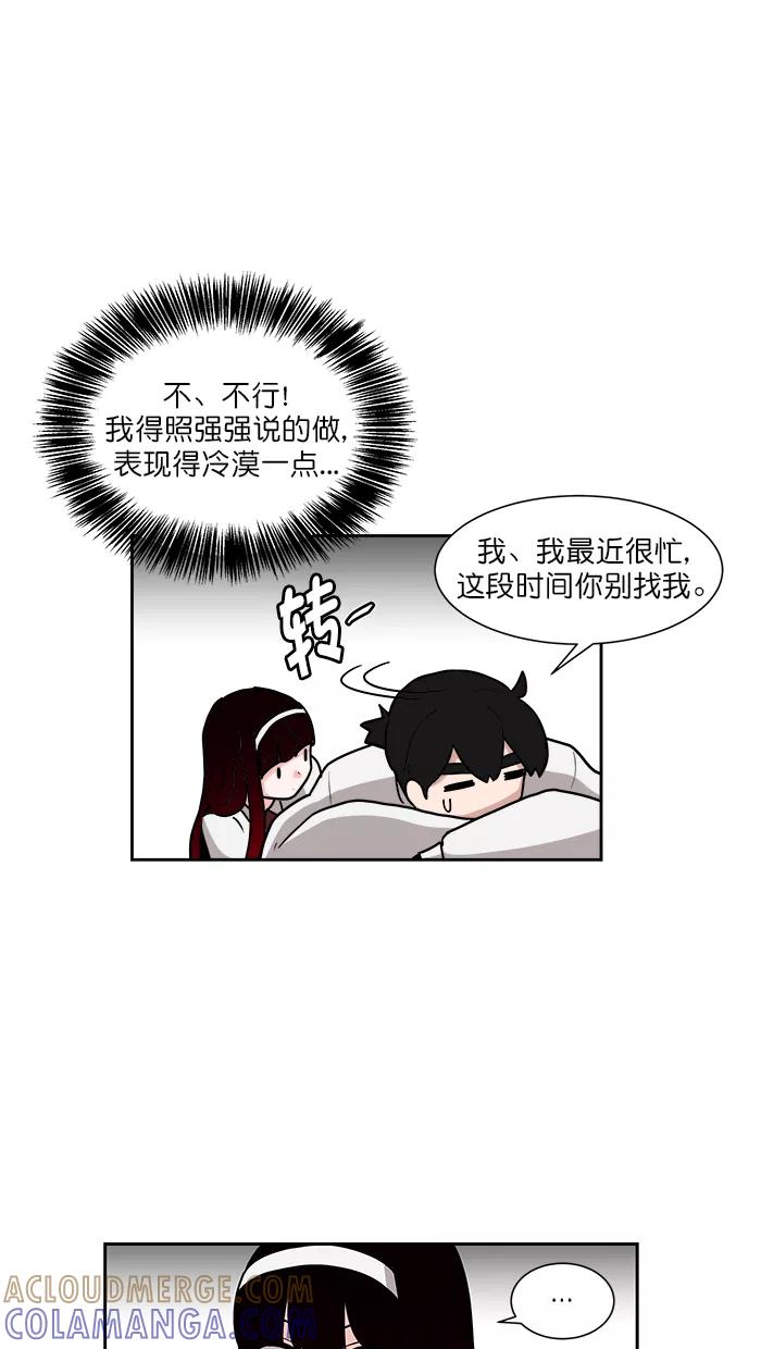 《我的美味男友》第42话 第37页