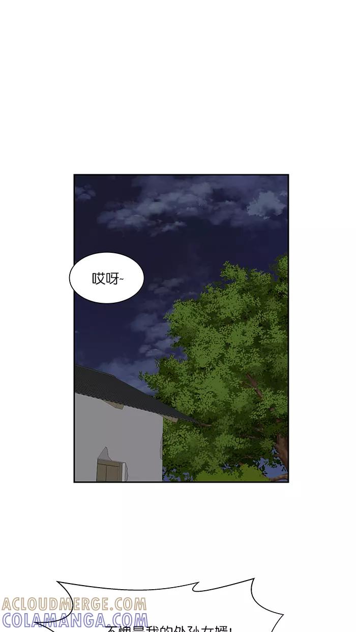 《我的美味男友》第43话 第29页