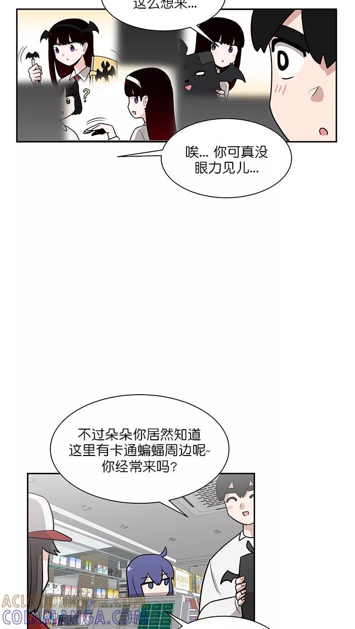 《我的美味男友》第43话 第23页