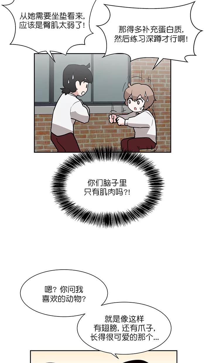 《我的美味男友》第43话 第14页