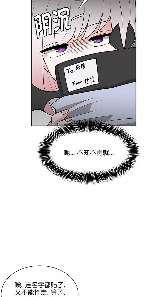 《我的美味男友》第43话 第32页