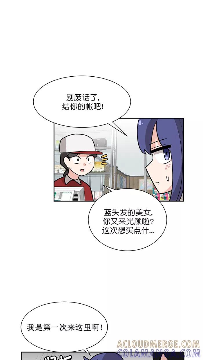 《我的美味男友》第43话 第25页