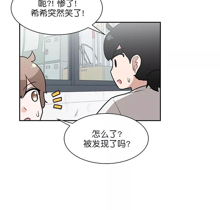 《我的美味男友》第43话 第6页