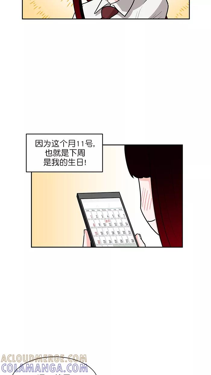 《我的美味男友》第43话 第5页