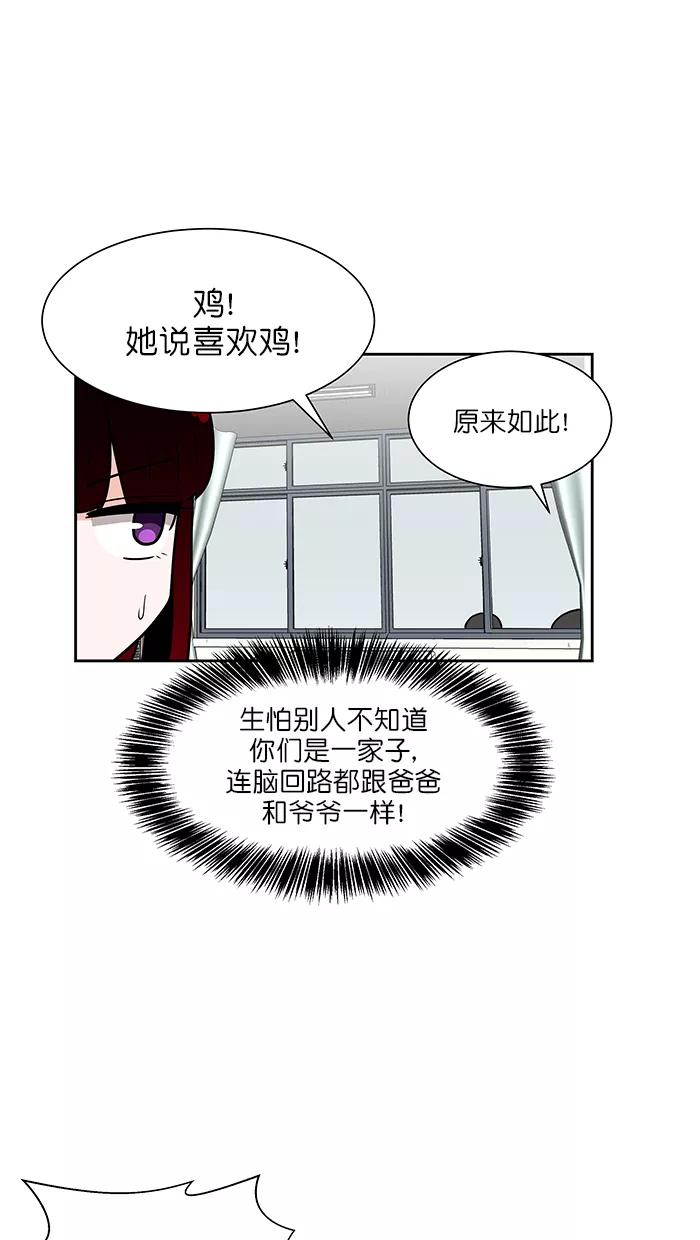 《我的美味男友》第43话 第16页