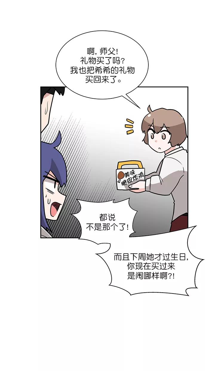 《我的美味男友》第43话 第28页