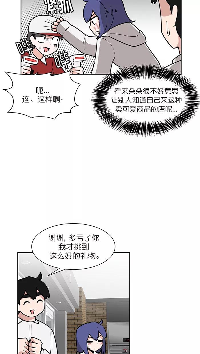 《我的美味男友》第43话 第26页