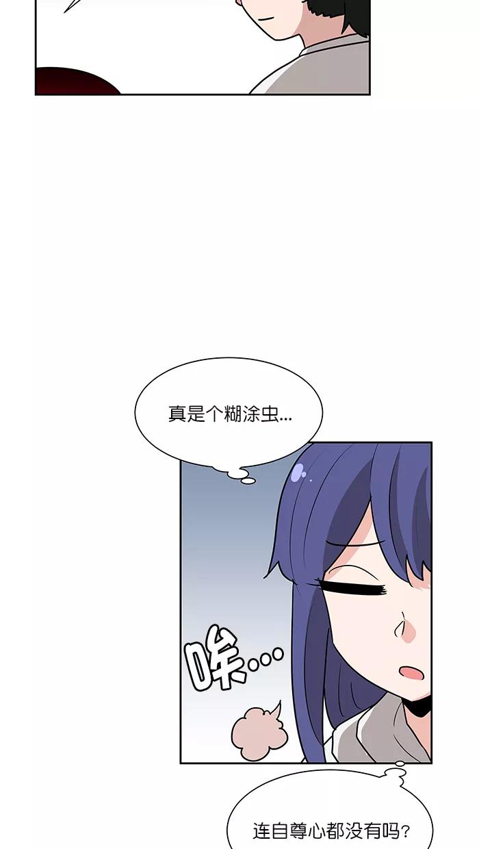 《我的美味男友》第43话 第42页