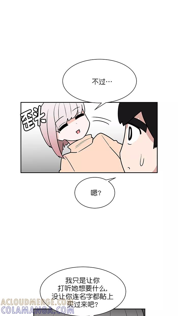 《我的美味男友》第43话 第31页