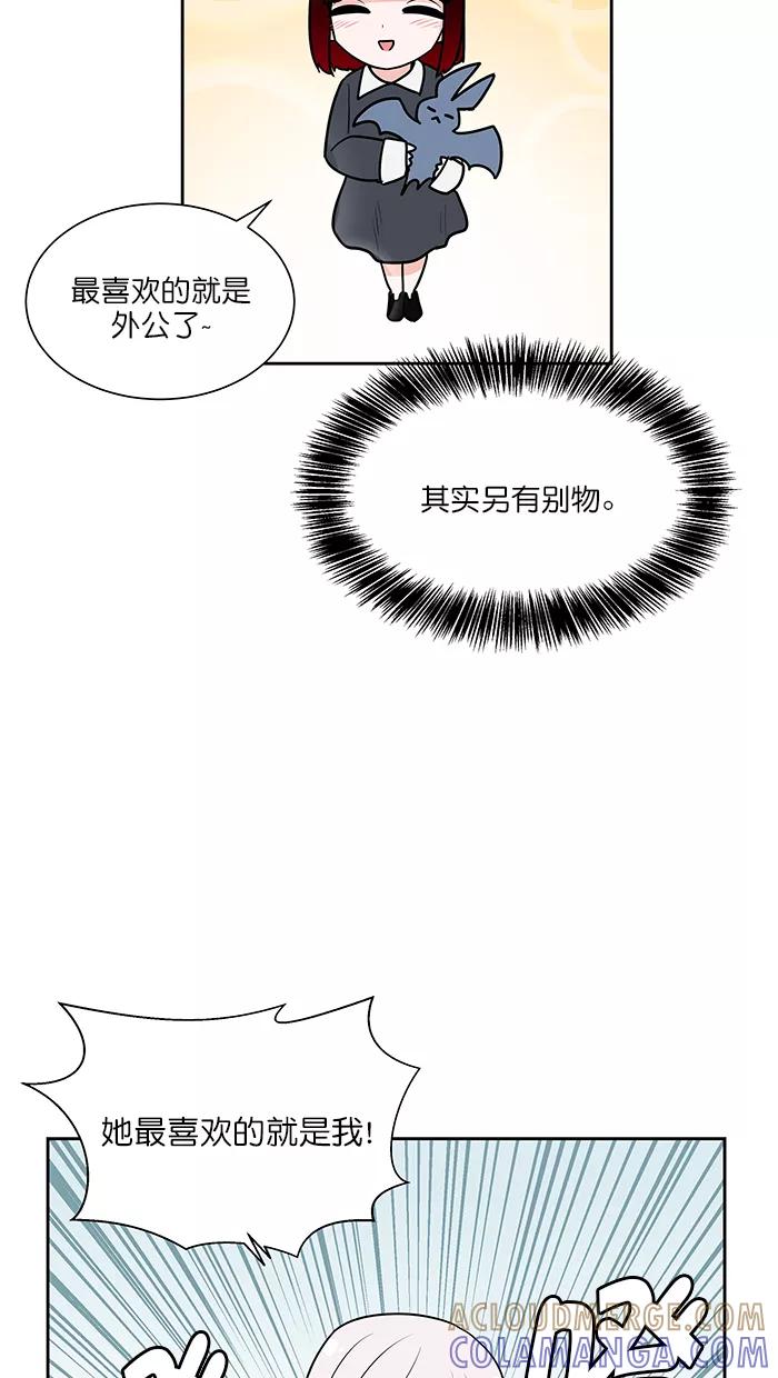 《我的美味男友》第43话 第35页
