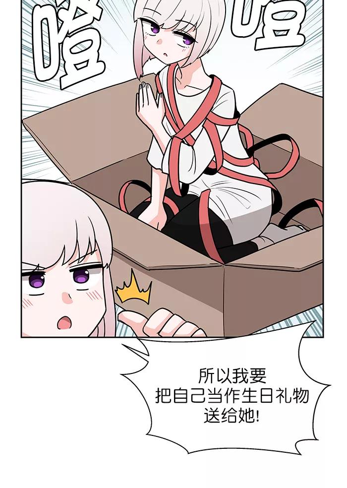 《我的美味男友》第43话 第36页