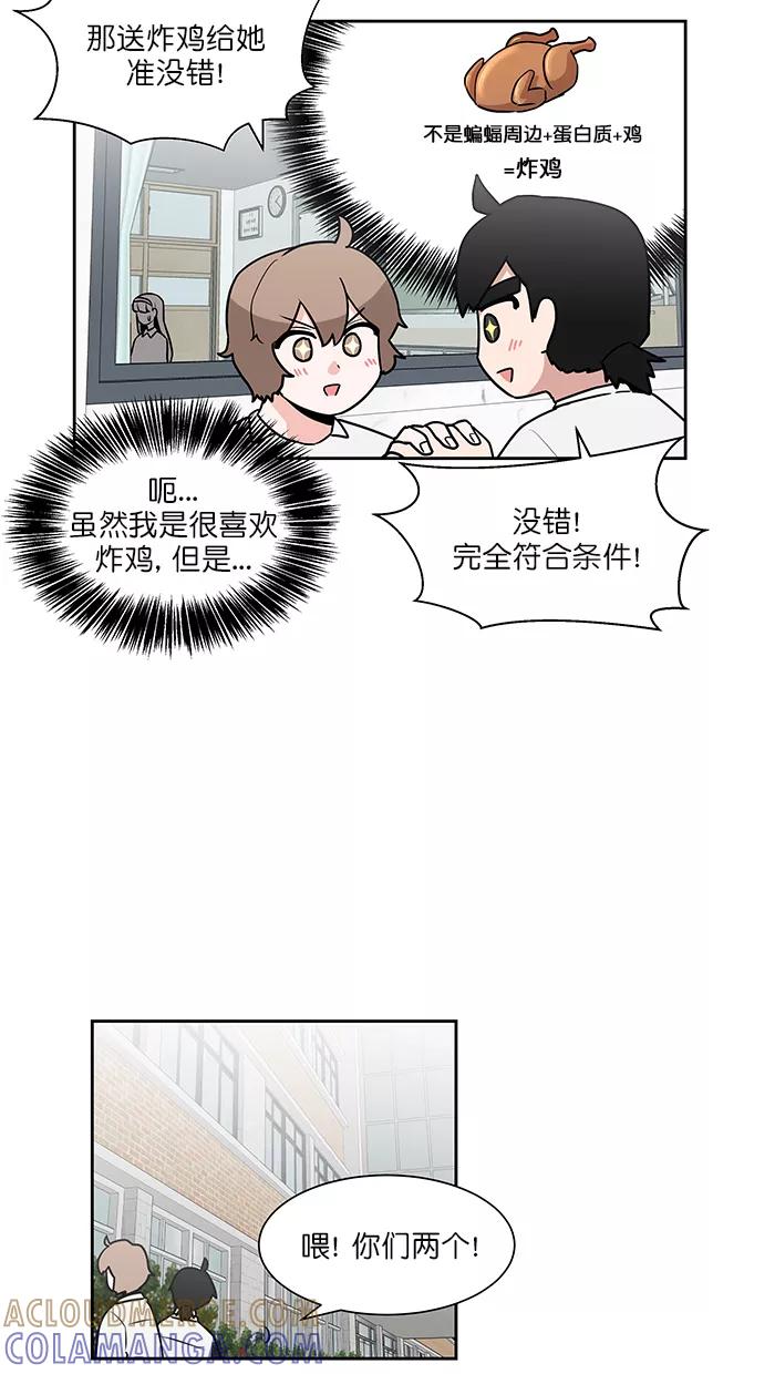 《我的美味男友》第43话 第17页