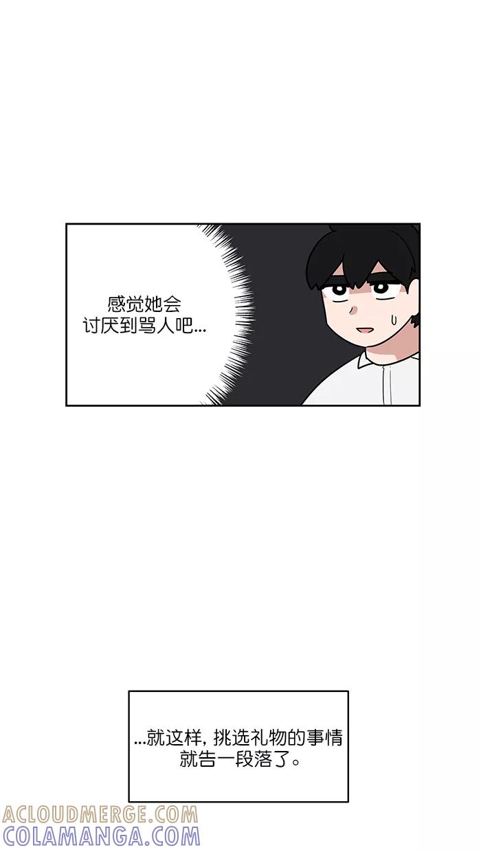 《我的美味男友》第43话 第37页