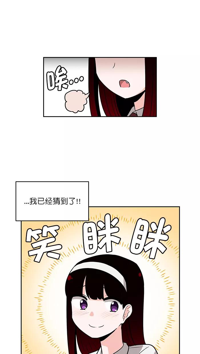 《我的美味男友》第43话 第4页