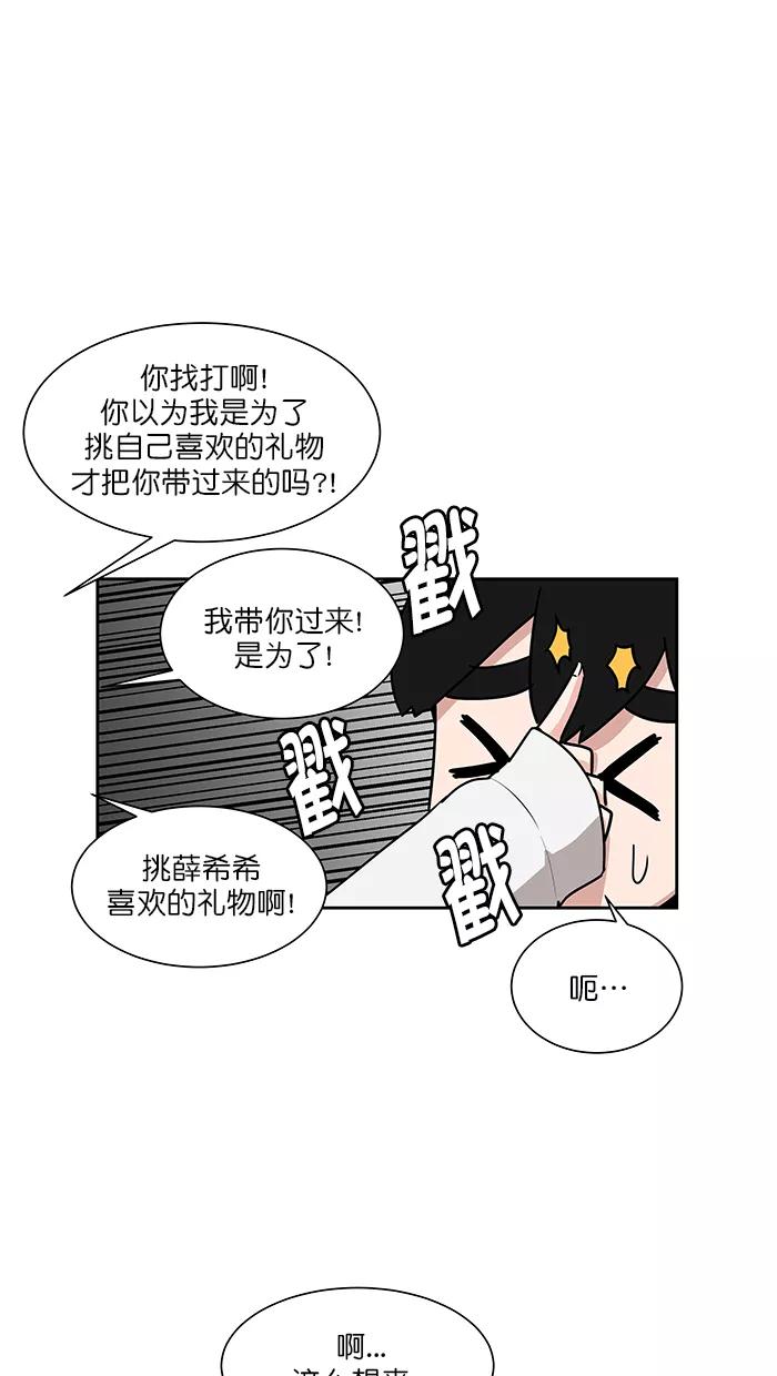 《我的美味男友》第43话 第22页