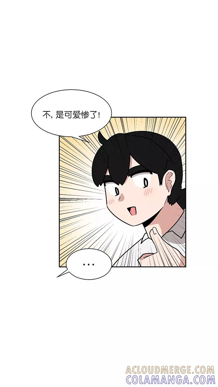 《我的美味男友》第43话 第7页