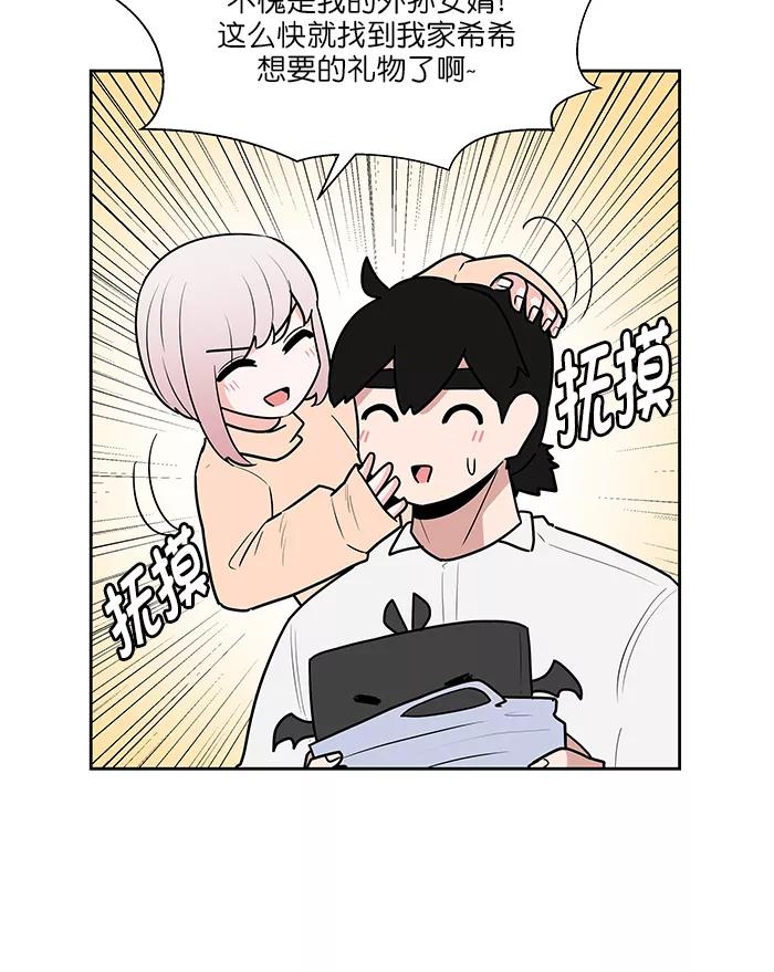 《我的美味男友》第43话 第30页