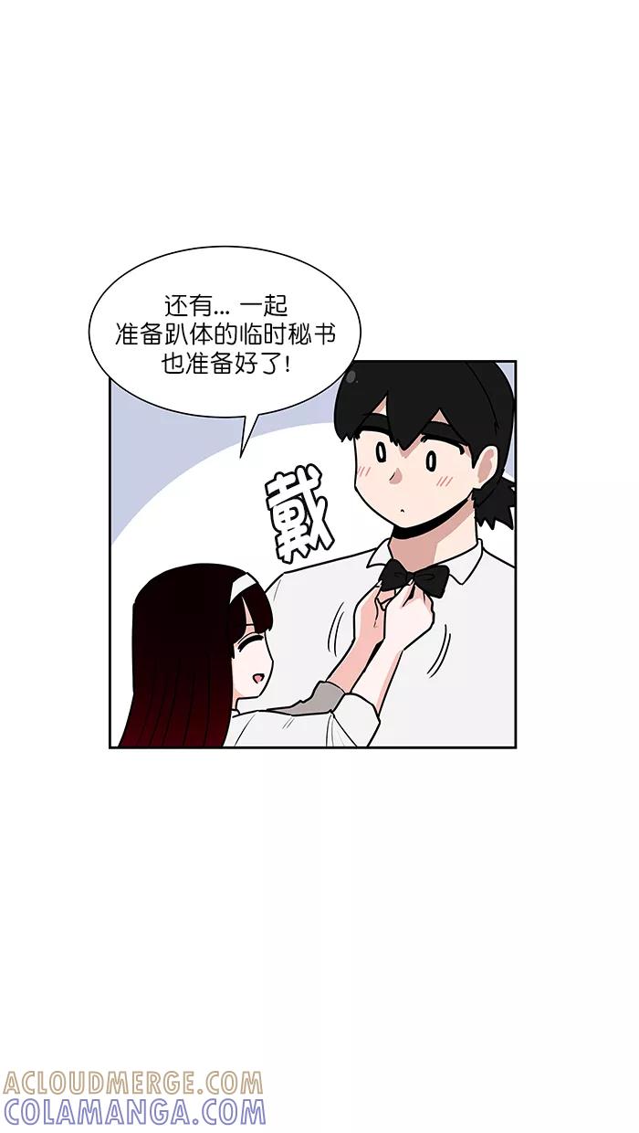 《我的美味男友》第44话 第13页