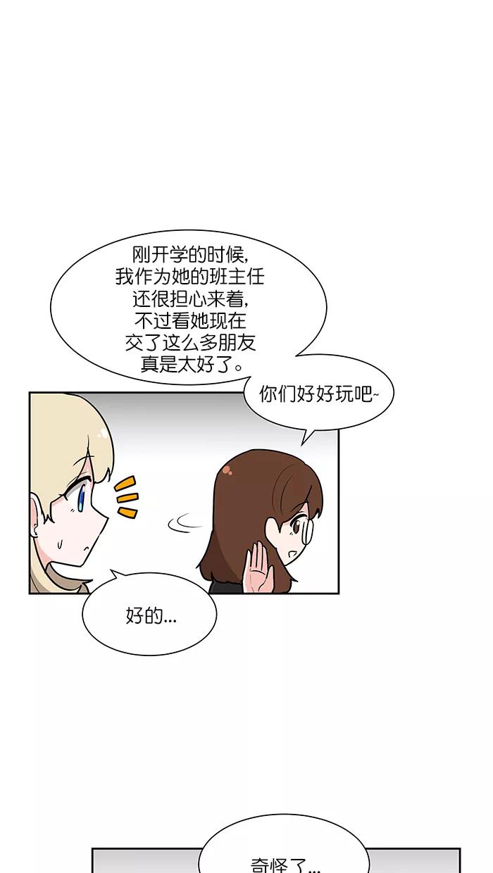 《我的美味男友》第44话 第4页