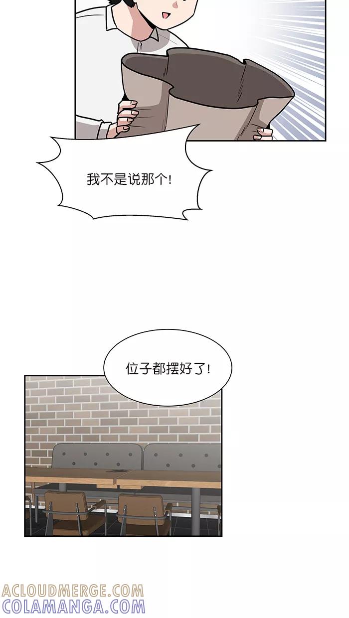 《我的美味男友》第44话 第11页