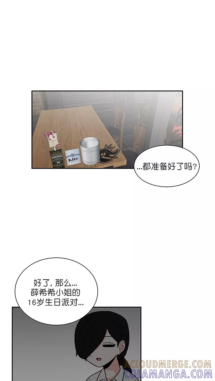 《我的美味男友》第44话 第35页